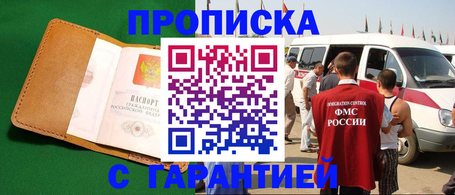 временная регистрация купить в Ворсме