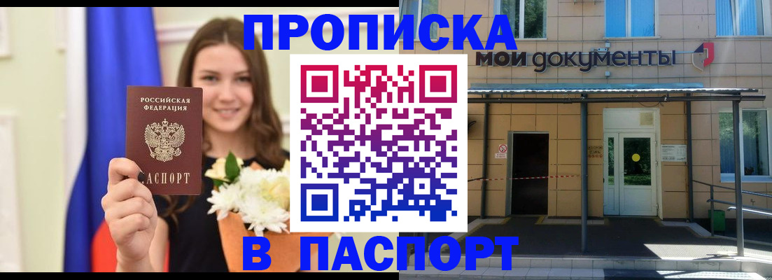 прописка паспорт в Ворсме